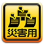 Disaster Message Board icon
