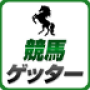 当たる無料予想アプリ【競馬ゲッター】