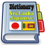 Dicionário Sri Lanka icon