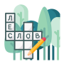 Кроссворды. Лес слов icon
