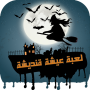 witch puzzle gratuit pro