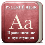 Toutes les règles de la langue russe icon