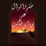 Décision et proverbes dAli ibn Abi Talib icon