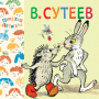 Cказки Cутеева слушать бесплатно, сказки для детей icon