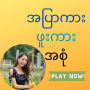 အပြာကား_ဖူးကား အစုံ