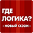 icon Где логика 4часть 1.0.1