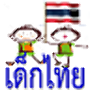 ThaiKids développe les compétences des enfants thaïlandais. icon