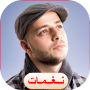 Maher Zain pour le téléphone نغمات ماهر الزين المصحف المحم médiabilic RD Burman Chansons anciennes en hindi Amitabh Bachchan Chansons anciennes en hindi BlaBlaCat : sons de chats icon