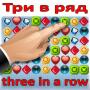 Triada - match 3 puzzle online