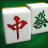 icon 麻雀闘龍 4.0.1