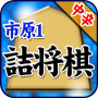 Problema de Shogi de Ichihara icon