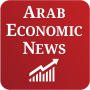Nouvelles économiques arabes icon