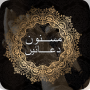 Masnoon Duain icon