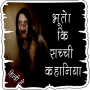 Vera storia di fantasmi in hindi icon