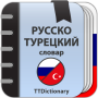 Dictionnaire russo-turc icon