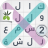 icon كلمة السر ٢ 4.6