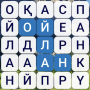 Филворд: Қазақша Сөз Табу icon
