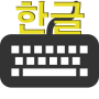 Korean typing practice