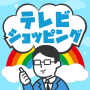 ナントカテレビショッピング ～自由気ままに放送を楽しもう～