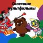 Dessins animés russes icon