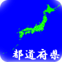 Prefeituras do Japão grátis icon