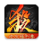 icon 三國殺 2.7.4