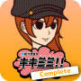 “聴”能力捜査官 キキミミ!!:Complete