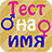 icon Test name - which is suitable 1.2.8