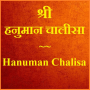 Hanuman Chalisa com Áudio icon