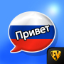 Apprendre la langue russe hors ligne icon