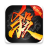 icon 三國殺 2.6.1