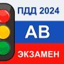 Examen des règles de circulation AB 2024 Billets russes icon