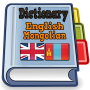 Dicionário Inglês-Mongol icon