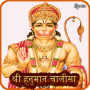 Hanuman Chalisa (Letras de Áudio) icon