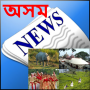 Notícias de Assam: Jornais de Guwahati icon