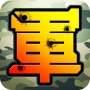 陸軍棋大戰Online