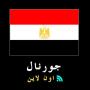 Nouvelles de lEgypte et du Monde Arabe icon