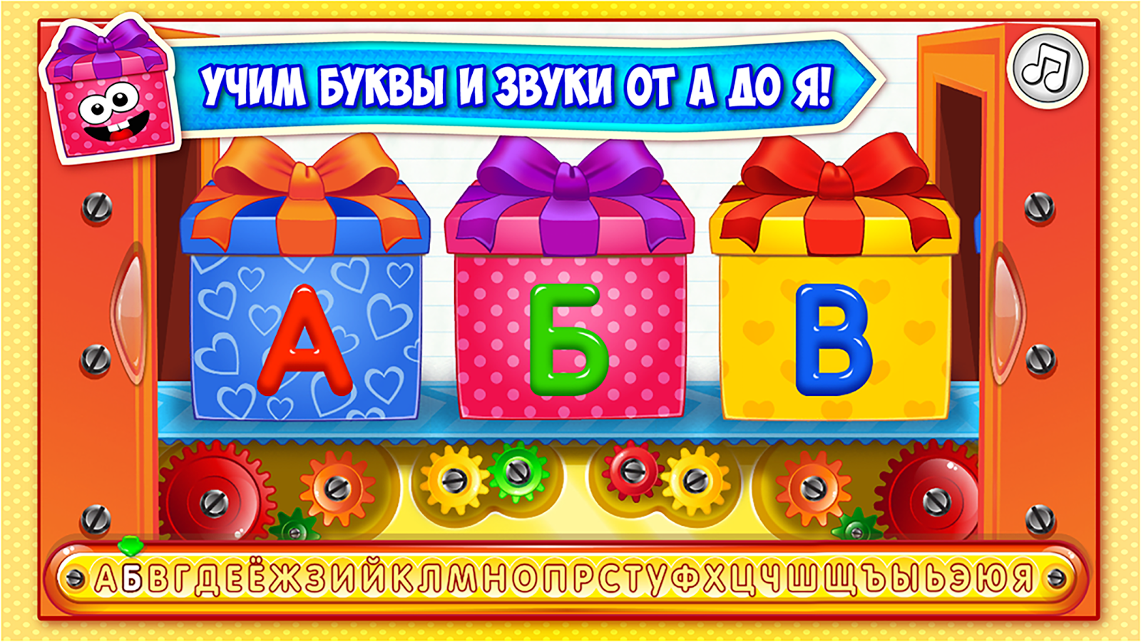 Скачать игру АЗБУКА в коробочках для Android планшетов