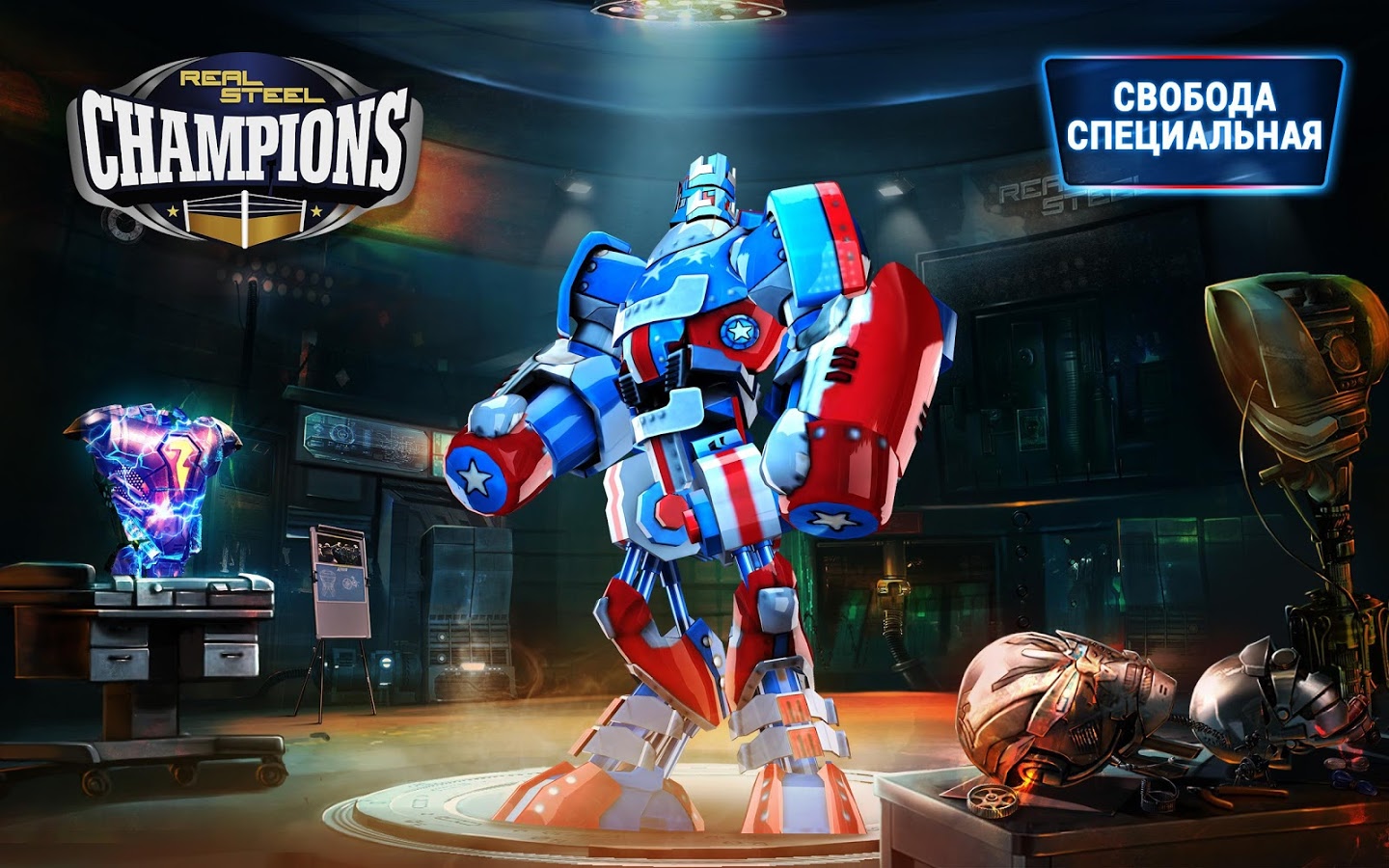 Скачать игру Real Steel Boxing Champions для Android планшетов