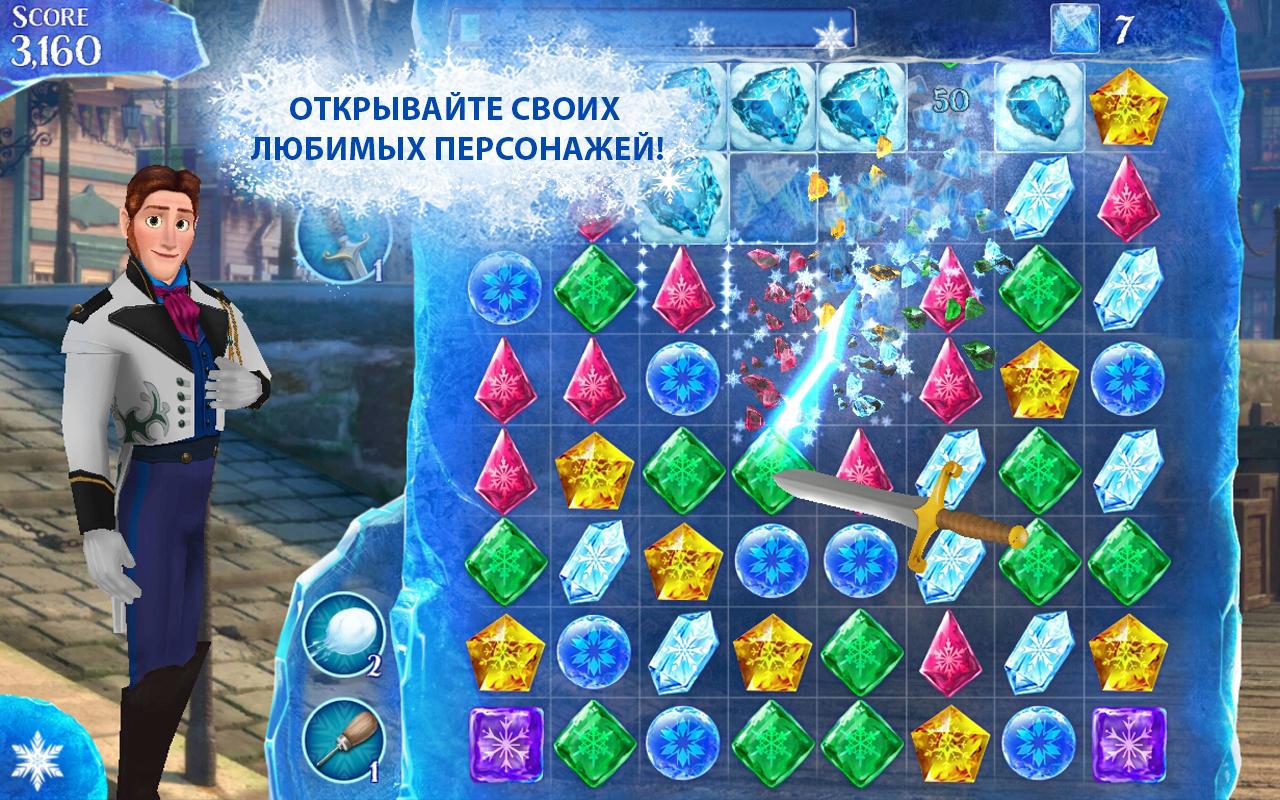 Скачать игру Холодное Сердце. Звездопад для Android планшетов