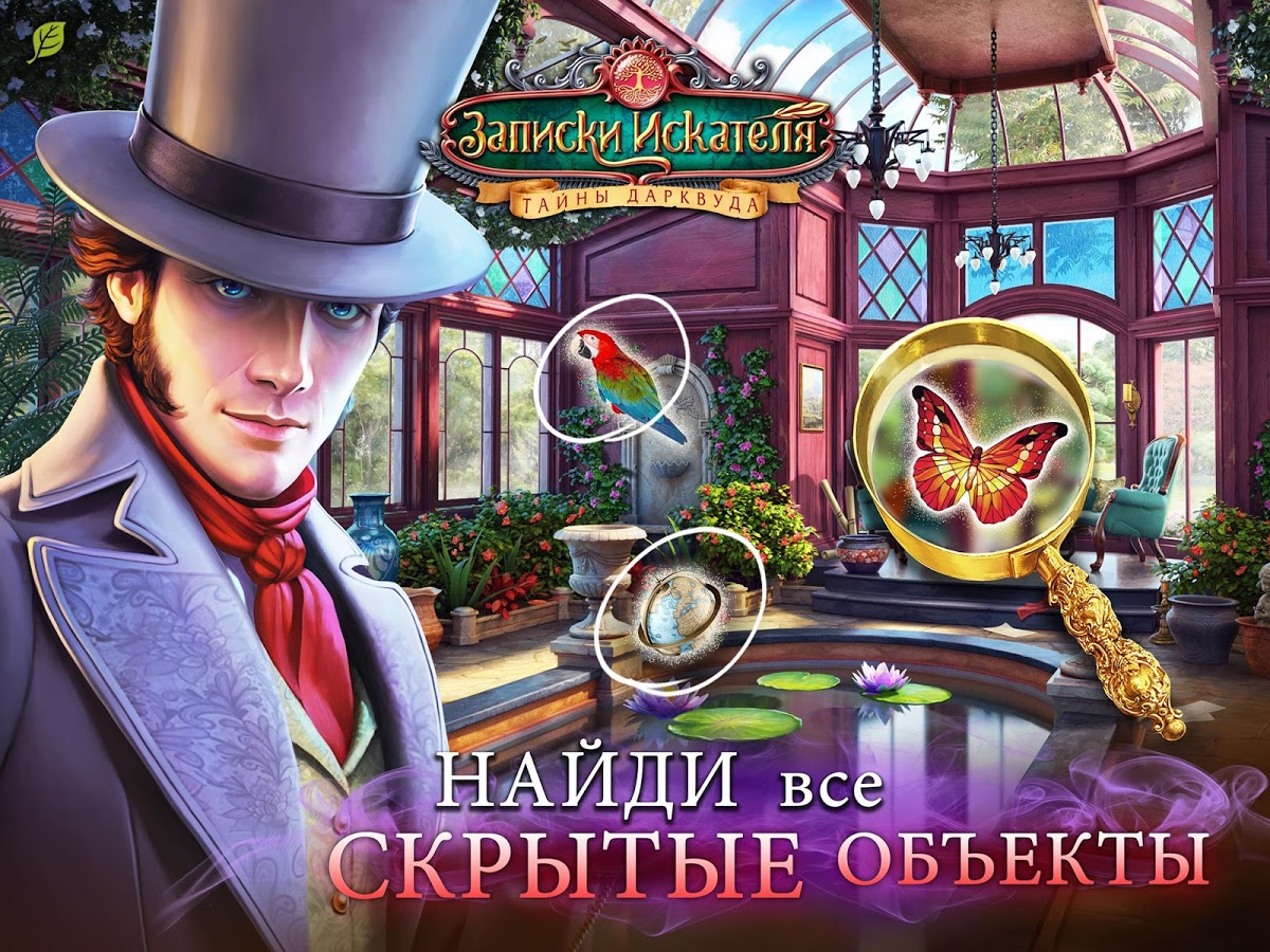 Скачать игру Записки Искателя для Android планшетов